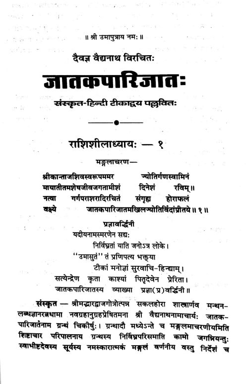 Jataka Parijata 2 vols.